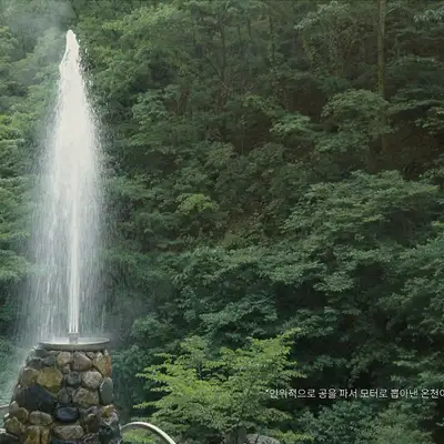德邱温泉