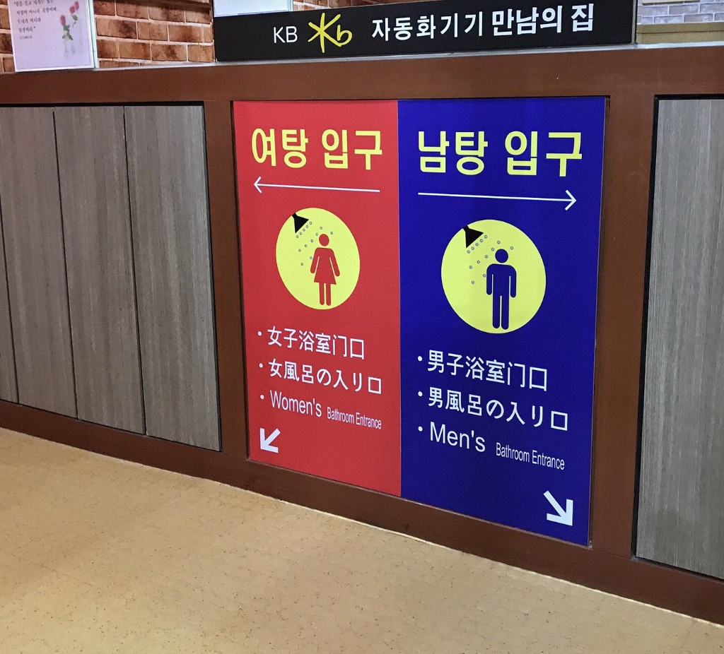 Siloam Sauna & Jjimjilbang